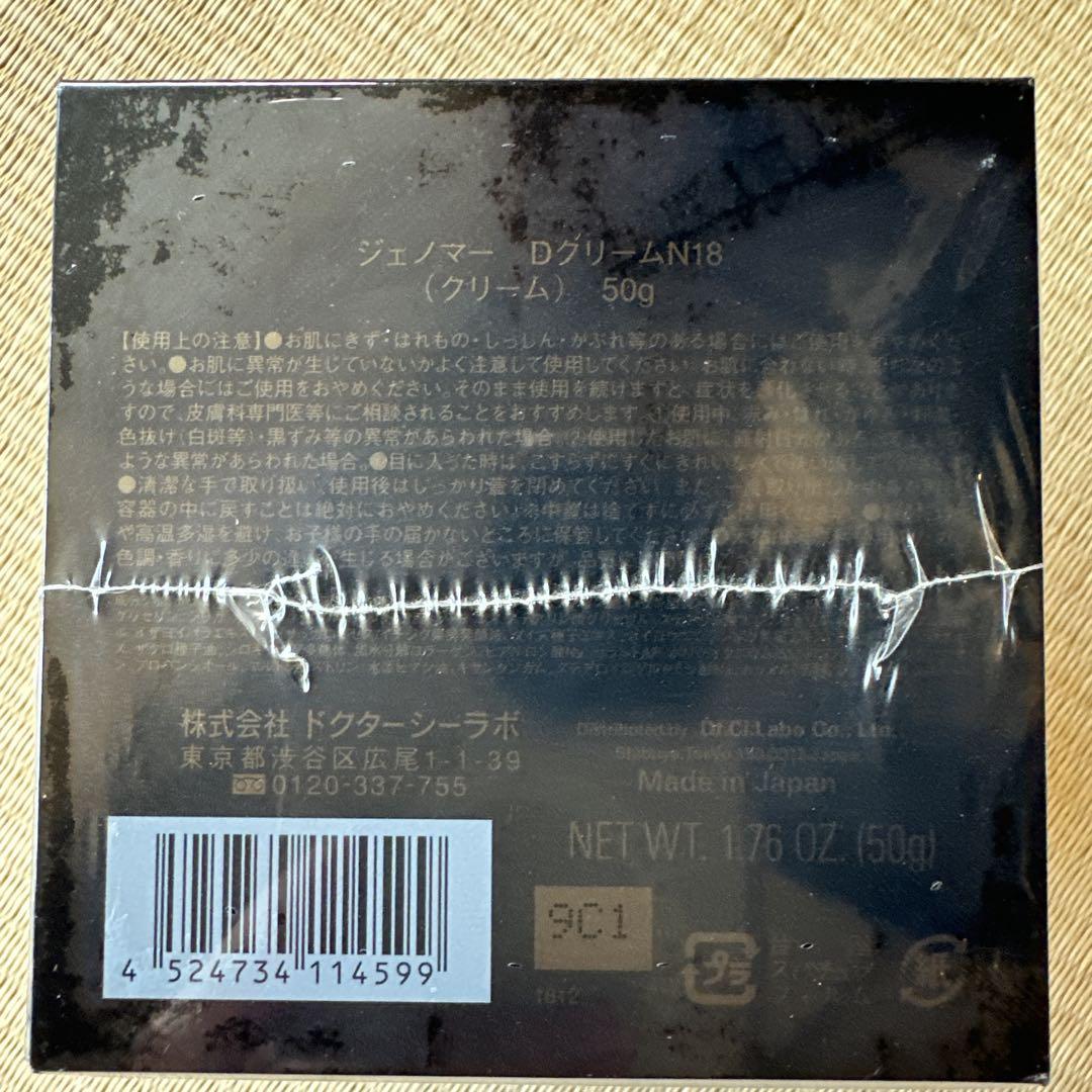 【新品未開封】ドクターシーラボ　ジェノマーDクリームN18 50g