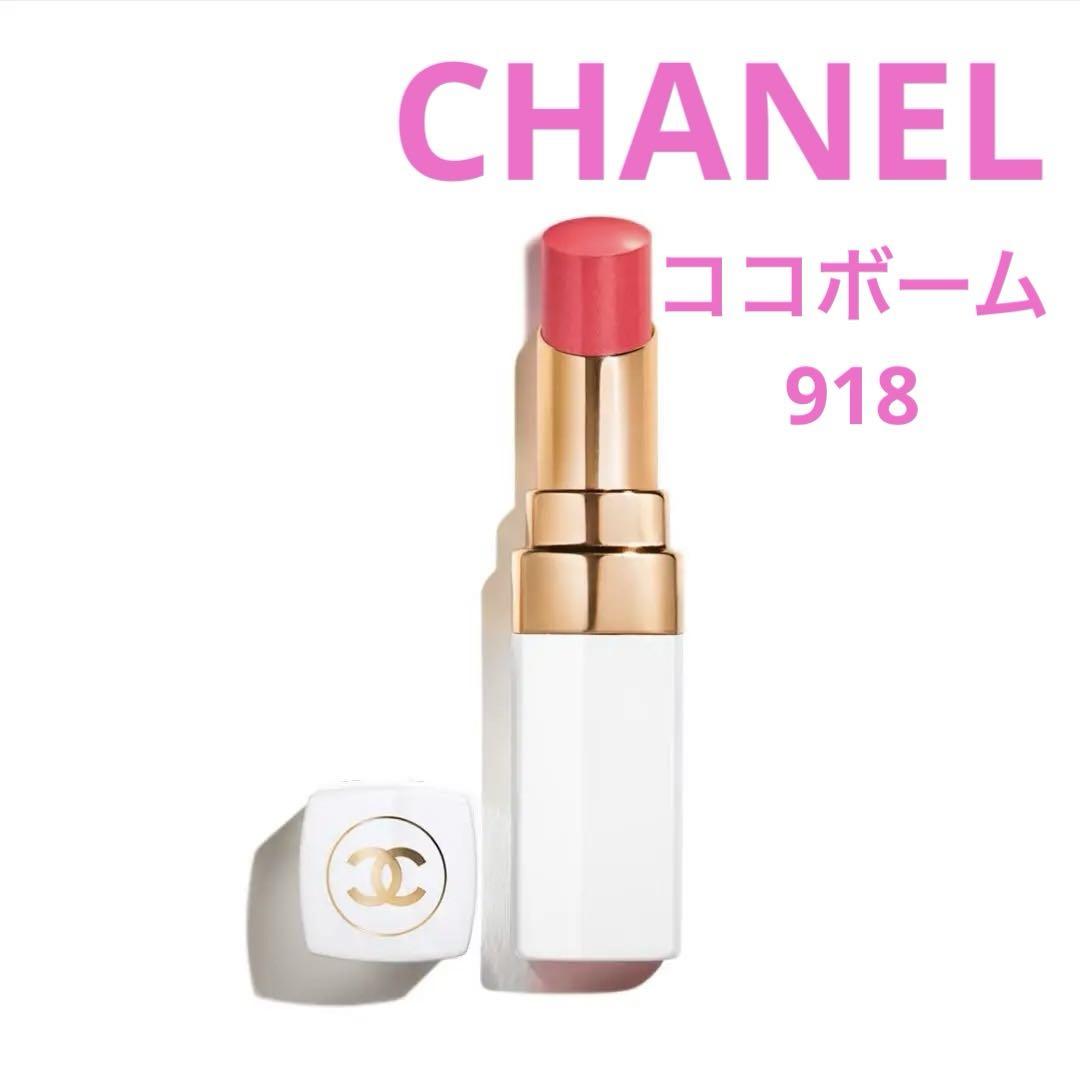 CHANEL ココボーム　918 シャネル ルージュ ココ ボーム – サテン リップボーム