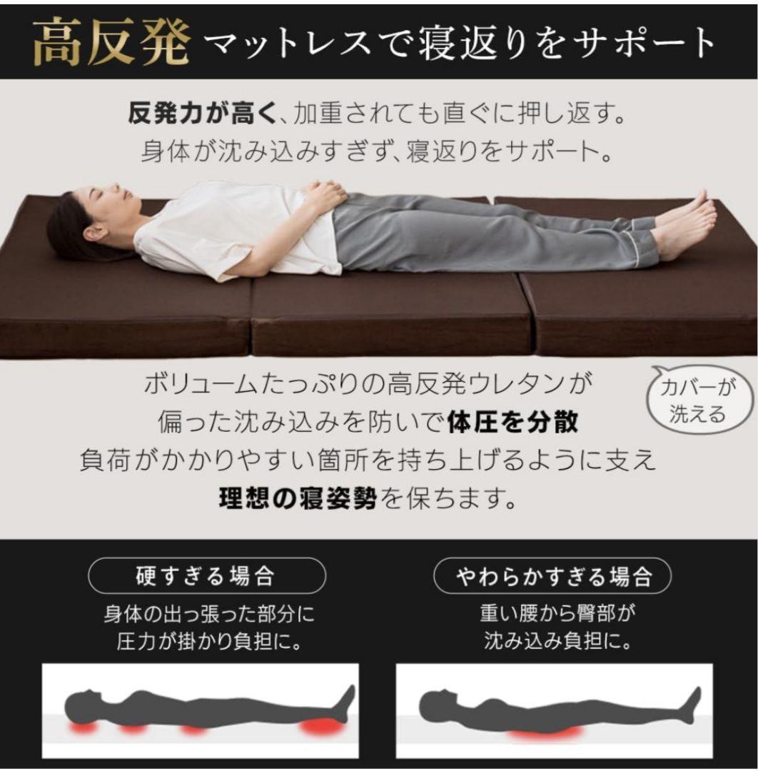 アイリスオーヤマ　3つ折りプロファイルウレタンマットレス　シングル
