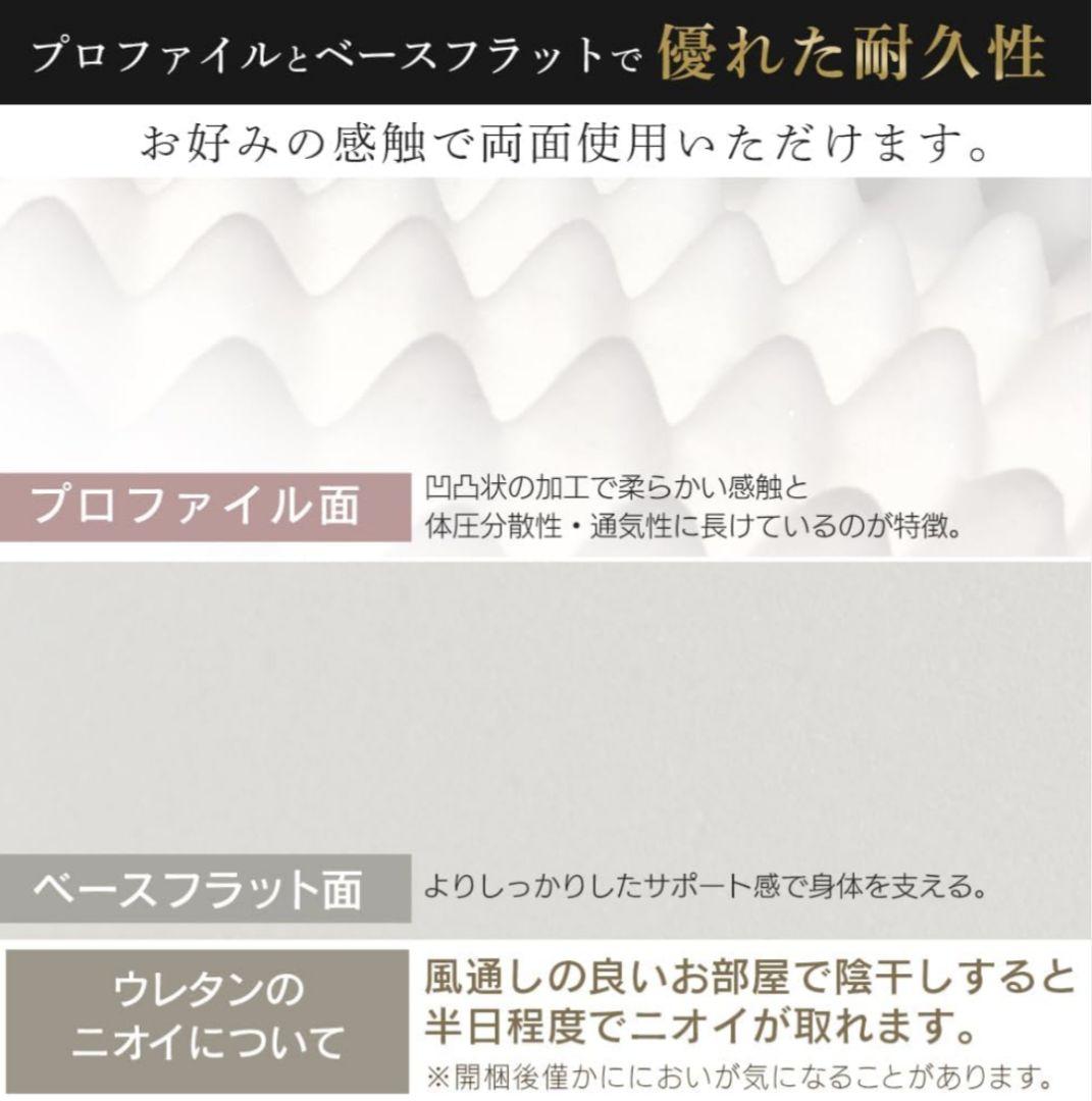アイリスオーヤマ　3つ折りプロファイルウレタンマットレス　シングル