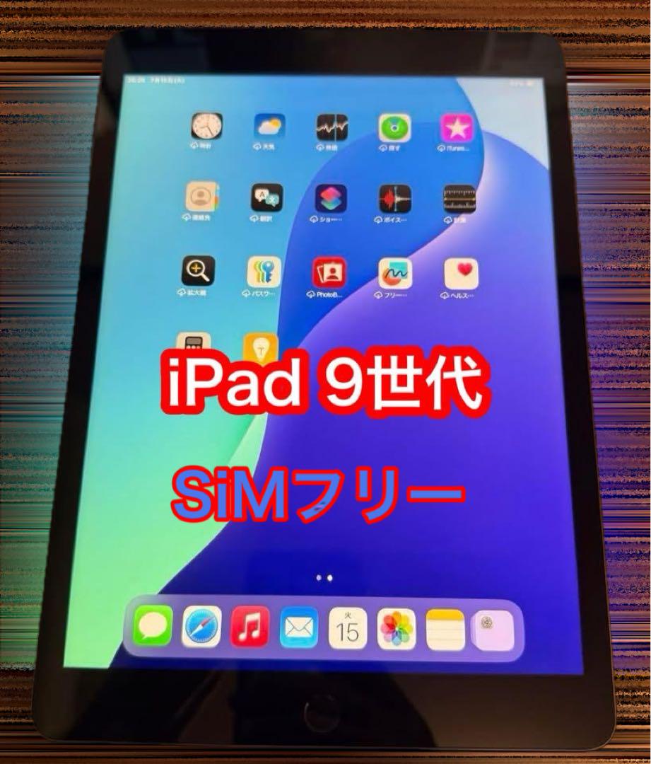美品　iPad 9世代　セルラー　64GB iPad Wi-Fi + Cellular 64GB - スペースグレイ（第9世代）[整備