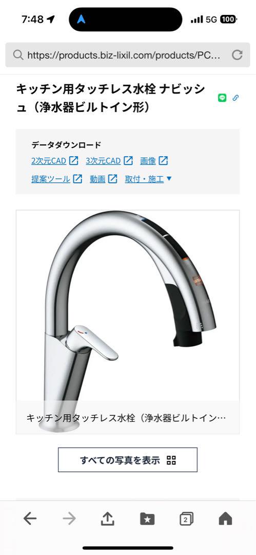 キッチン用タッチレス水栓 ナビッシュ