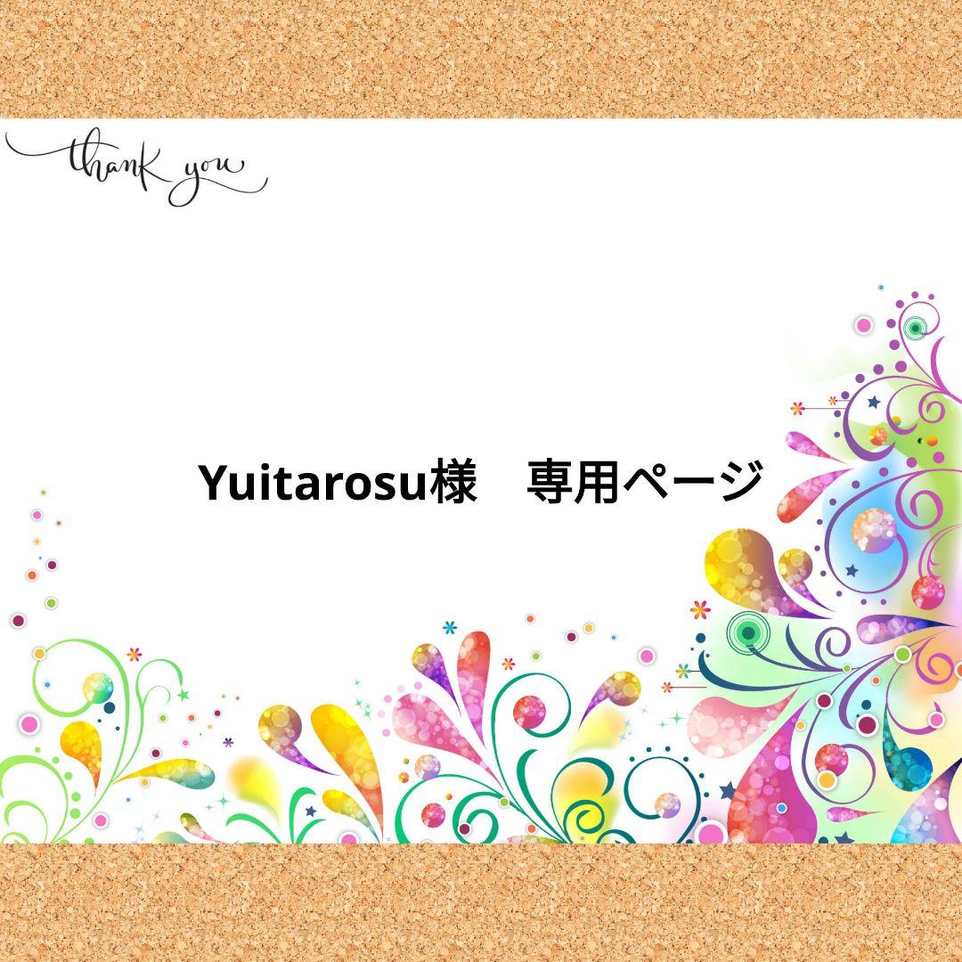 Yuitarosu様　専用ページ
