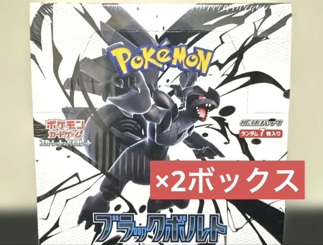 【最安値】ブラックボルト 2BOX 24時間以内発送 最安値】ブラックボルト 2BOX 24時間以内発送