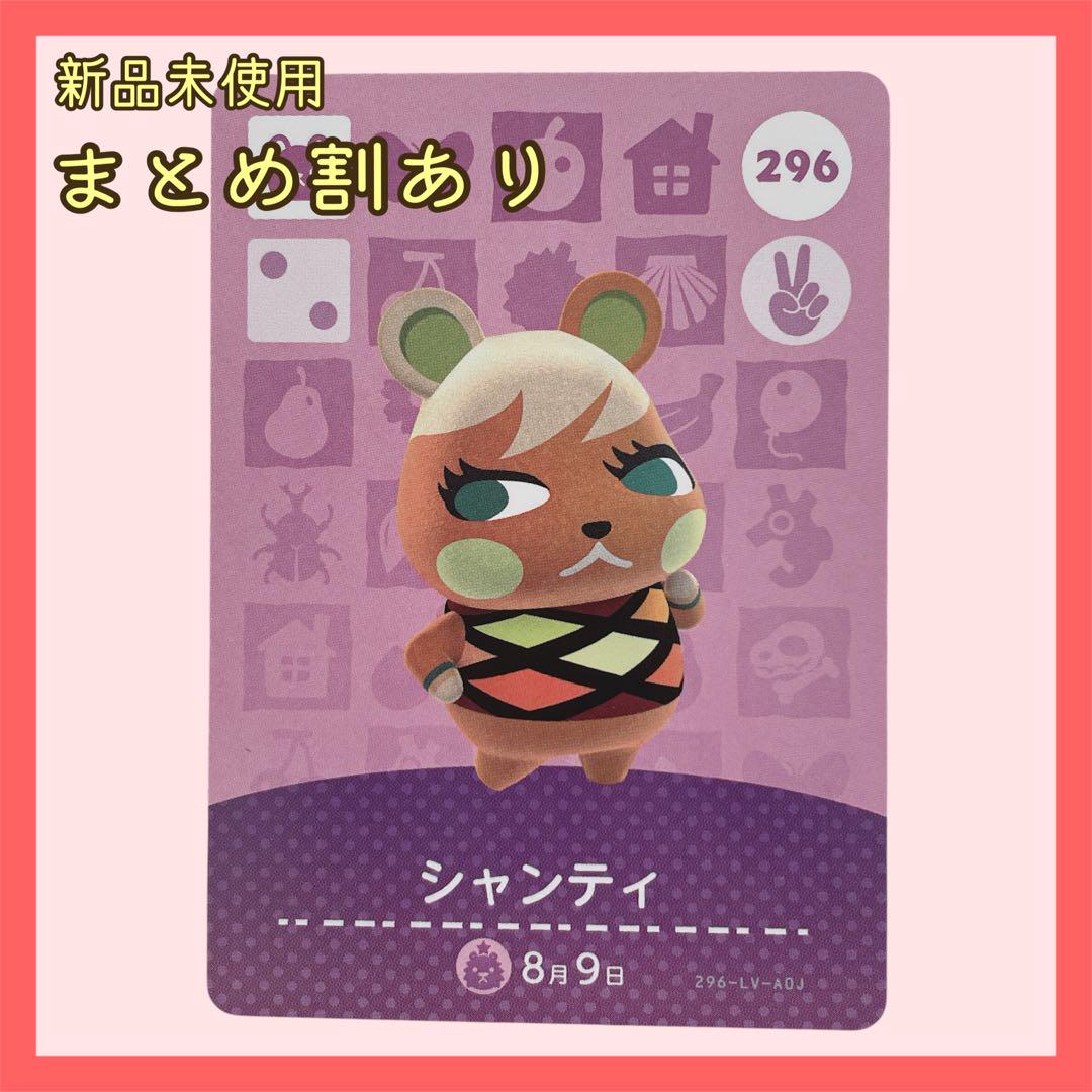 amiiboカード シャンティ296 ハムスター あつまれどうぶつの森