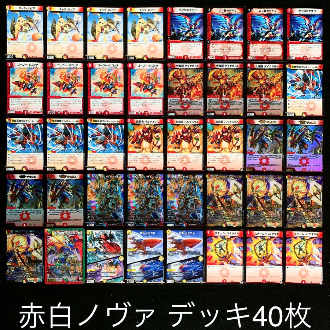 最安値高品質 デュエマ 赤白ノヴァ デッキ40枚 MN48T-m94829630518 No.119 殿堂ゼロ‼︎ 品質保証SALE