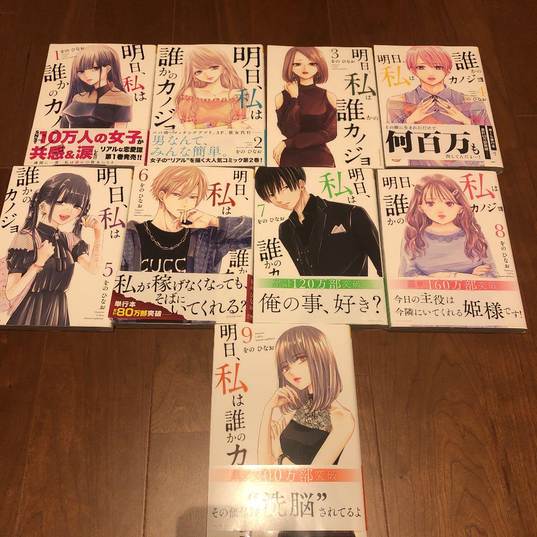 プレゼントを選ぼう! 明日 私は誰かのカノジョ 1〜9巻セット dopf.ui.ac.id プレゼントを選ぼう! 明日 私は誰かのカノジョ 1〜9巻セット dopf.ui.ac.id
