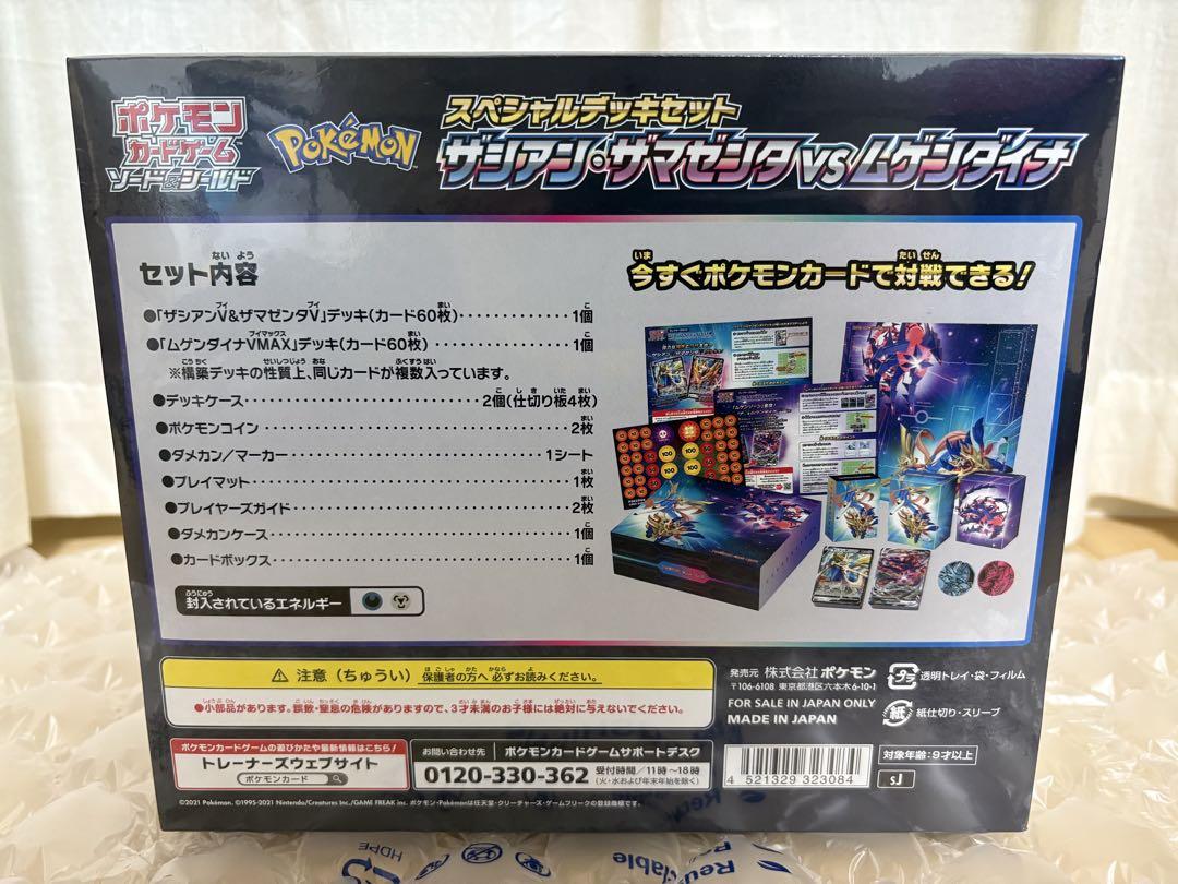 未開封】ザシアン・ザマゼンタvsムゲンダイナ スペシャルデッキ