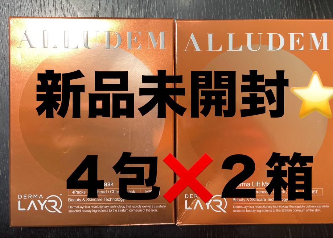 最安値❣️２箱の値段‼️ 早い者勝ちで〜す‼️アリュデム ダーマリフト マスク