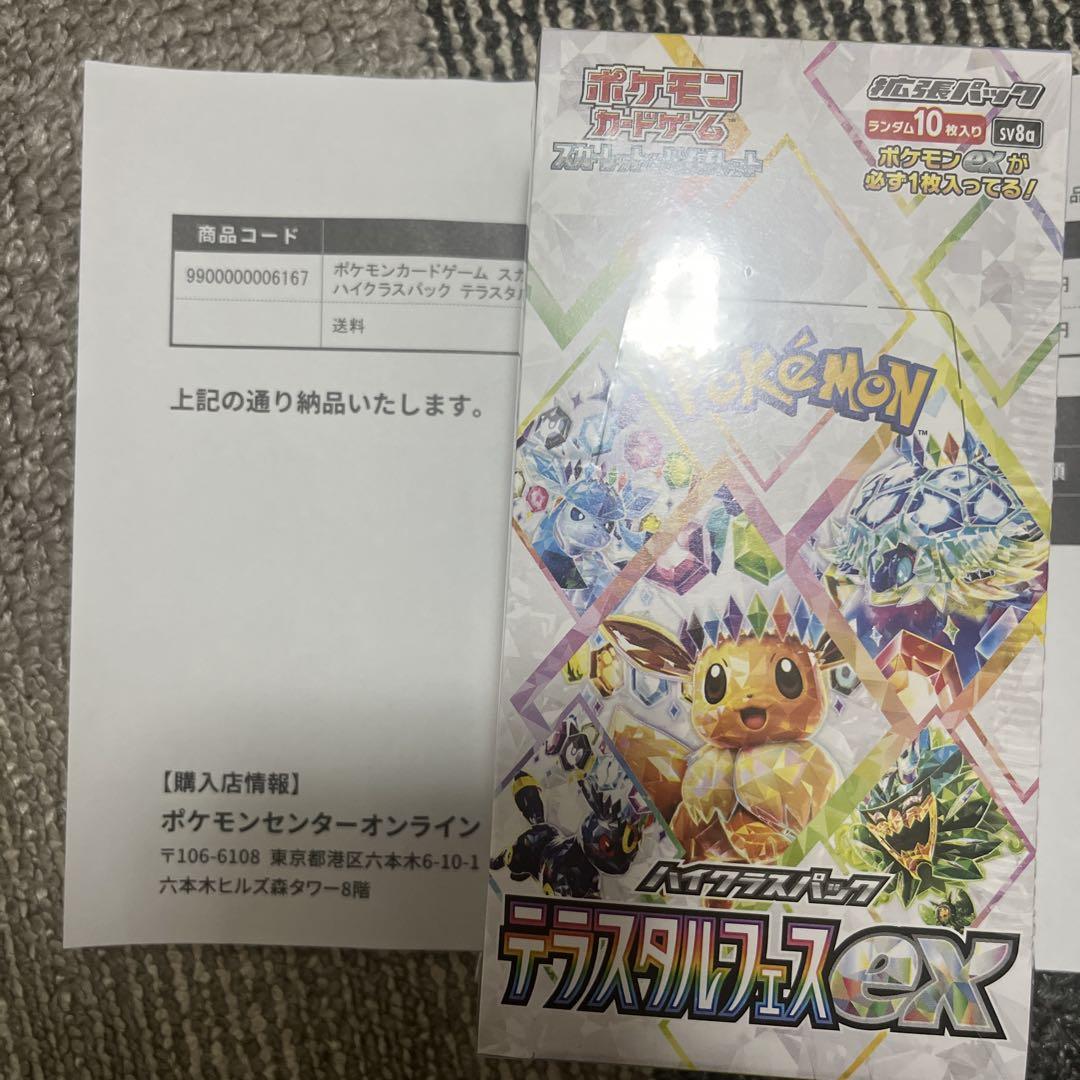 ポケモンカードゲーム テラスタルフェスex BOX シュリンク付き