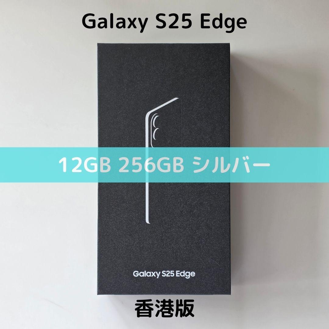 香港版】Galaxy S25 Edge 12GB/256GB シルバー｜新品 - メルカリ