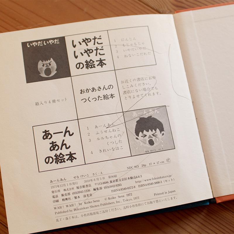 絵本まとめ売り　4冊セット　せなけいこ　1～2歳向け