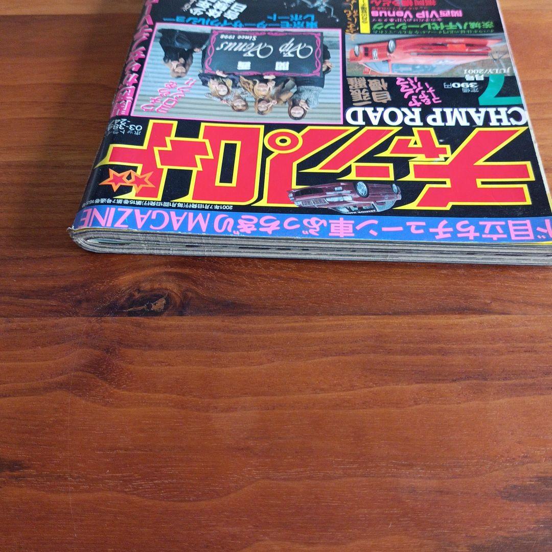 チャンプロード2001年7月号 - メルカリ