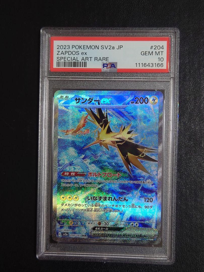 【PSA10】サンダー ex sar 204 sv2a