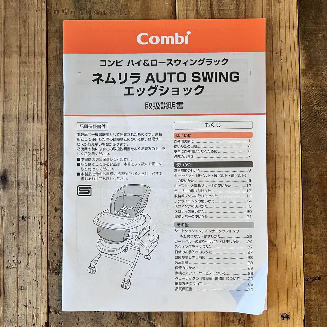 オートスィング エッグショック