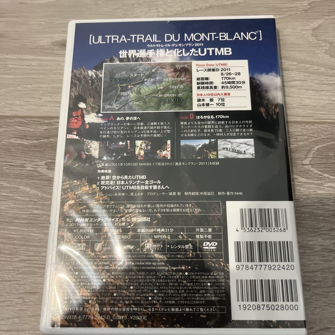 DVD '11 激走モンブラン!