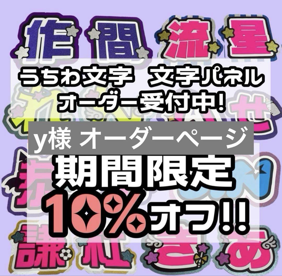 うちわ文字 文字パネル オーダー