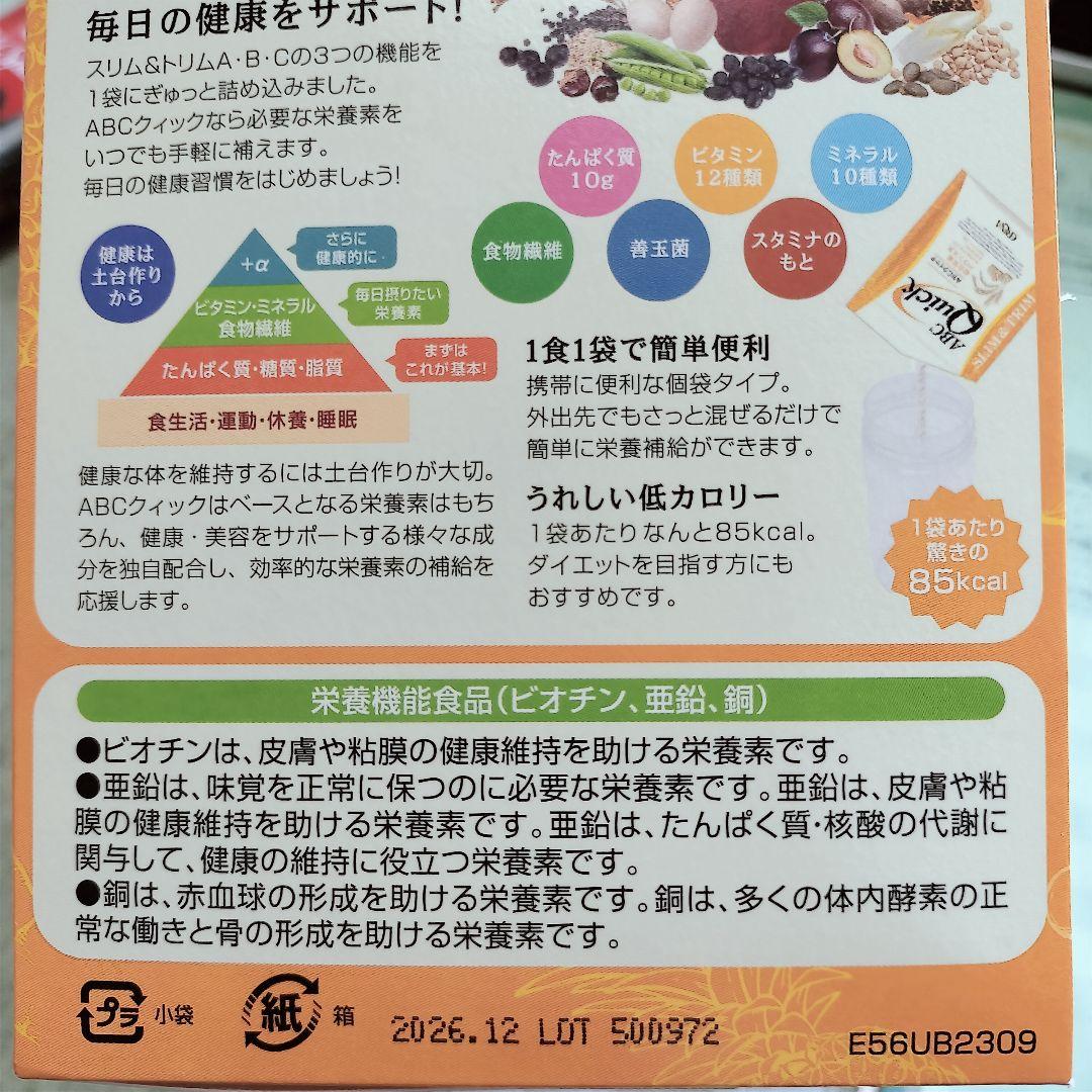 エリナ　ABCクイック　2箱