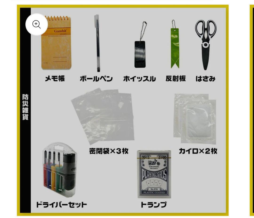 ❤ 非常用持ち出しセット