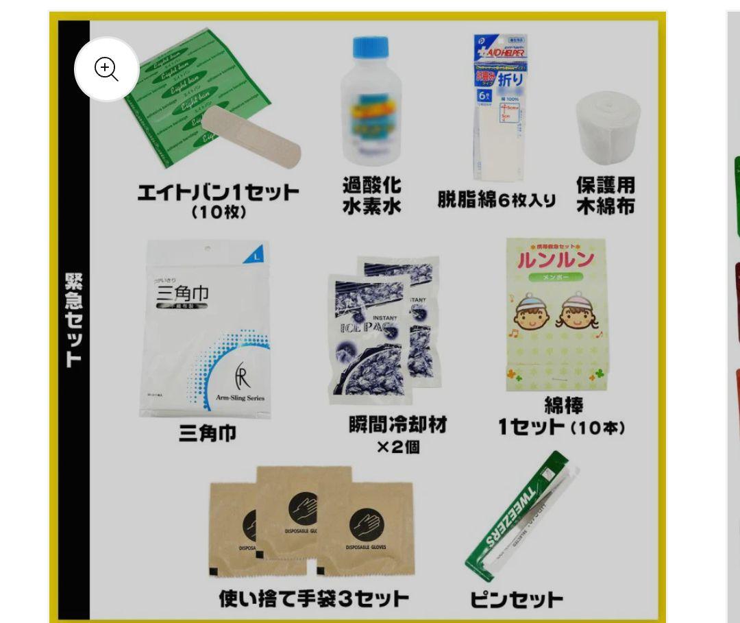 ❤ 非常用持ち出しセット
