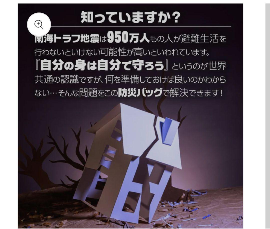 非常用持ち出しセット 51点