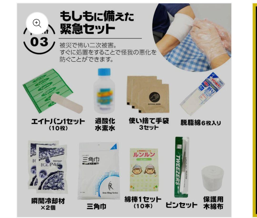 ❤ 非常用持ち出しセット