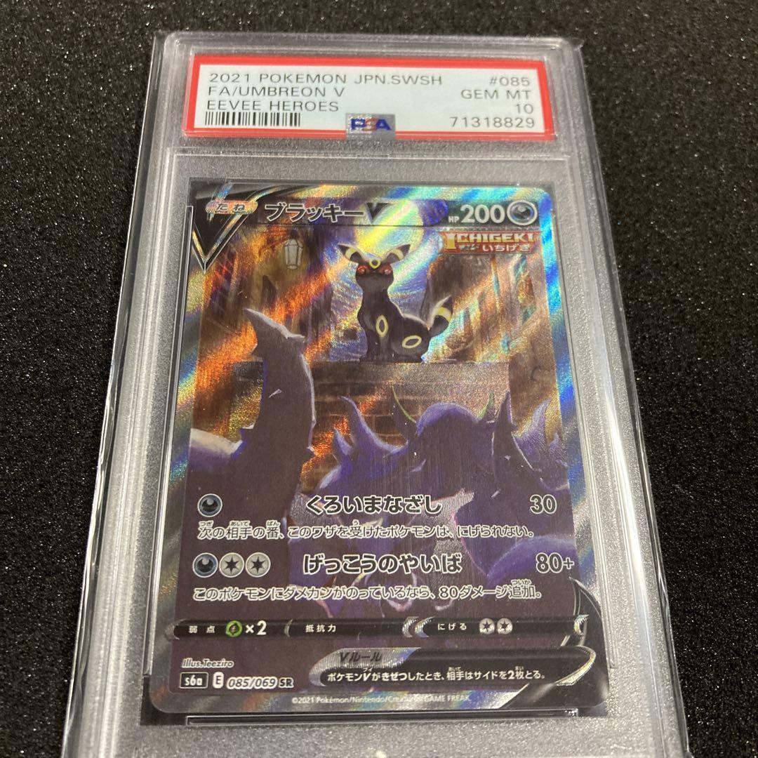 ブラッキー v sa psa10 ケース付き