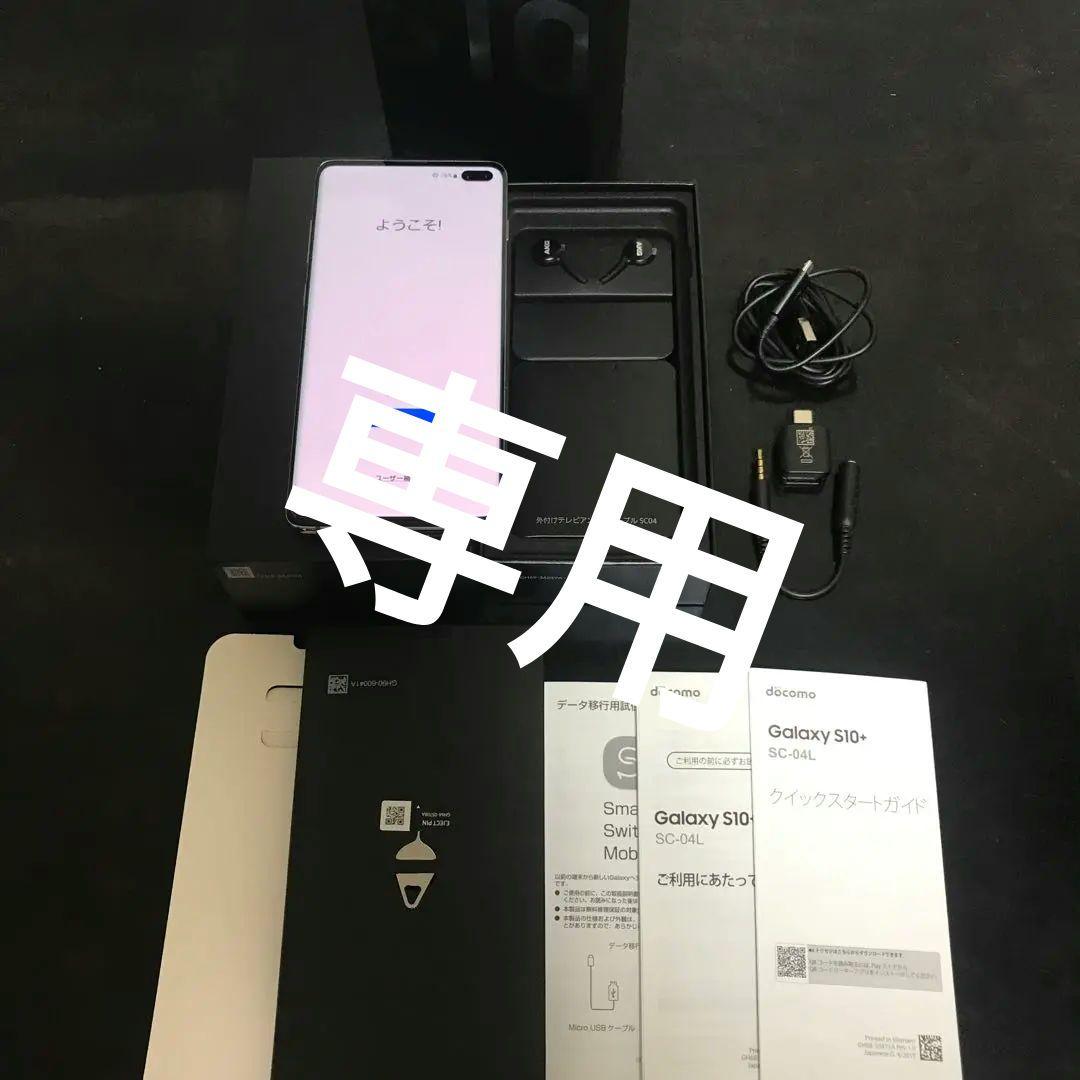 Galaxy S10+ Prism Black 128 GB docomo - www.theivyspa.com (通販サイト) Prism S10+ Galaxy Black docomo GB 128 スマートフォン本体