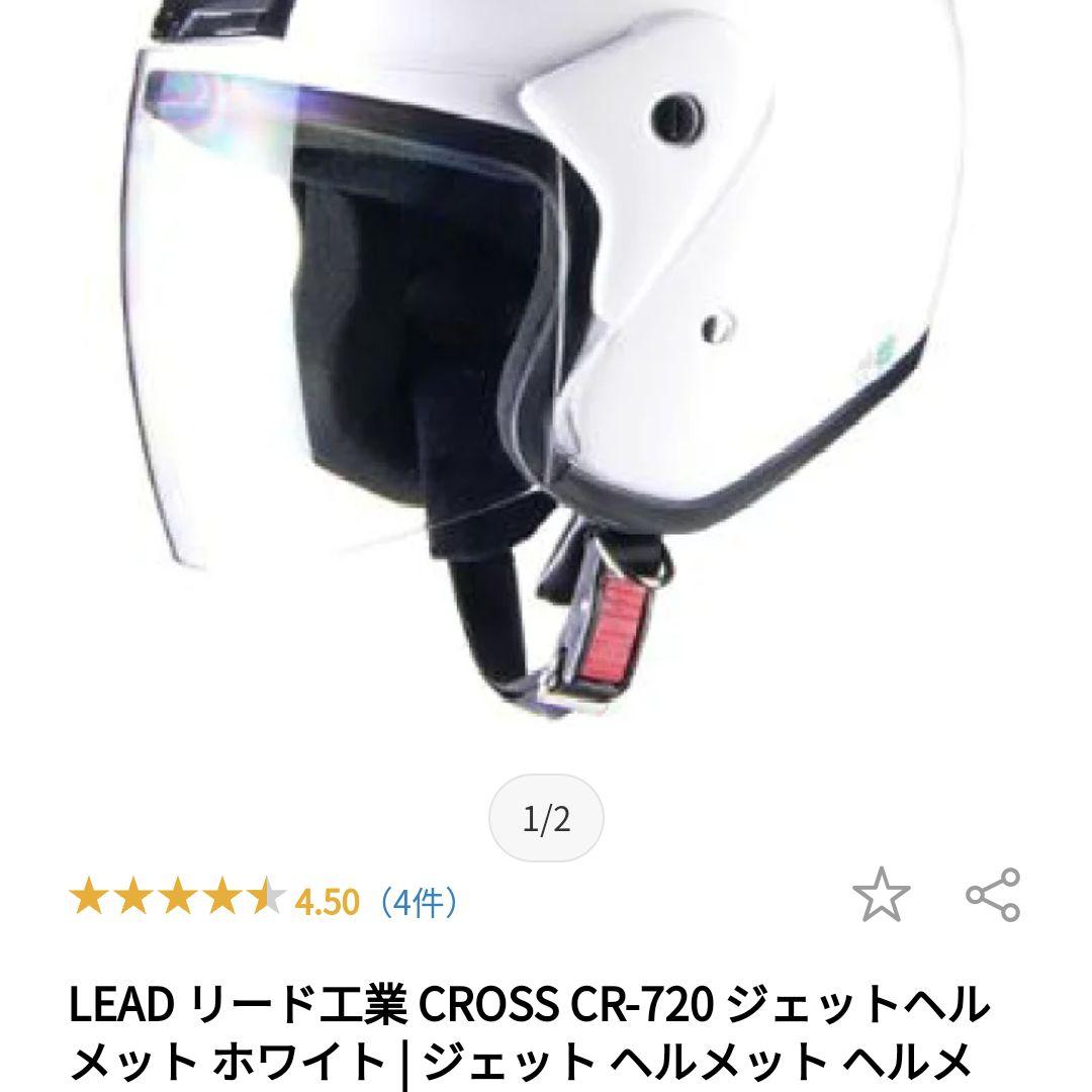 LEAD リード工業 CROSS CR-720 ジェットヘルメット - メルカリ LEAD リード工業 CROSS CR-720 ジェットヘルメット - メルカリ
