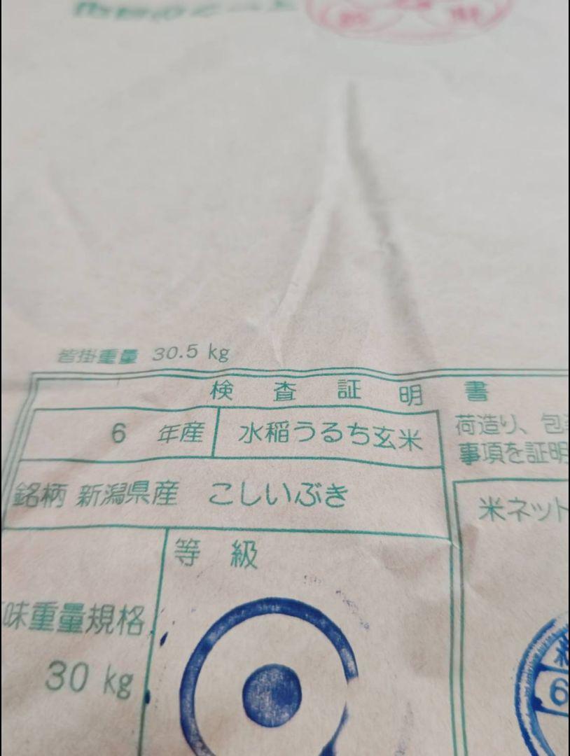 まる新潟産こしいぶき10kg