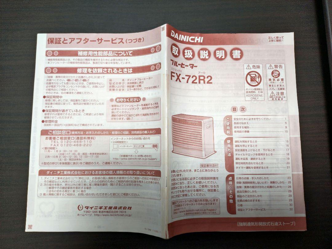 ダイニチ ブルーヒーター FX-72R2