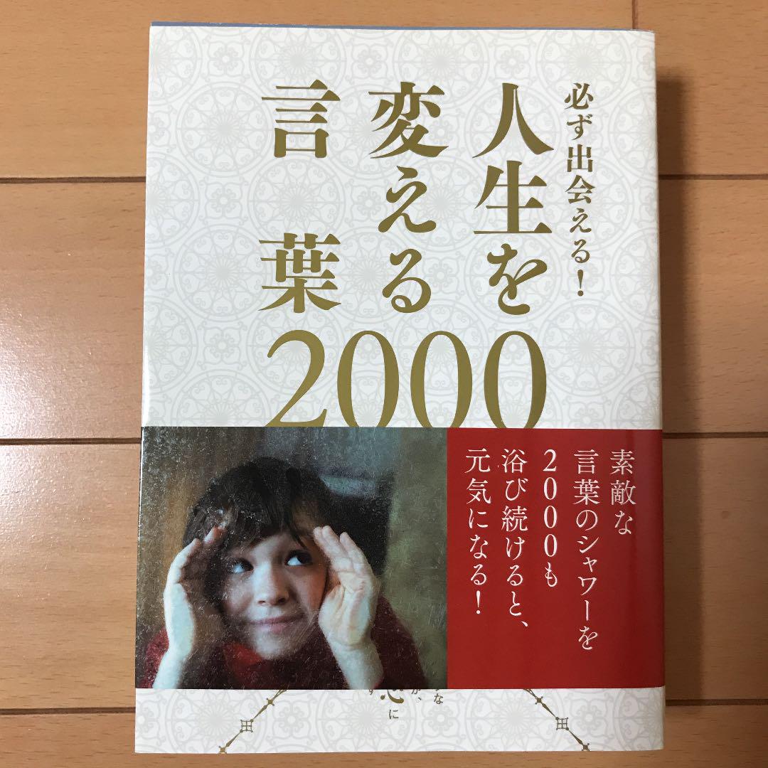必ず出会える 人生を変える言葉00 メルカリ 必ず出会える 人生を変える言葉00 メルカリ