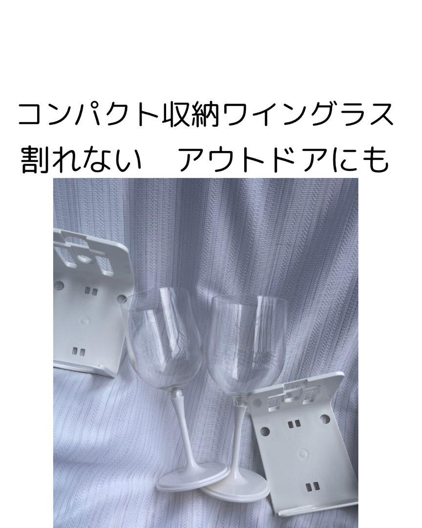 お値下げ済み　大人気！便利コンパクト収納ワイングラス 2個セット