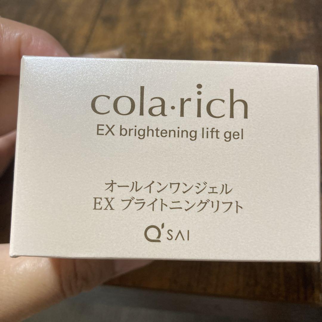 キューサイ コラリッチEX ブライトニングリフトオールインワンジェルクリーム55