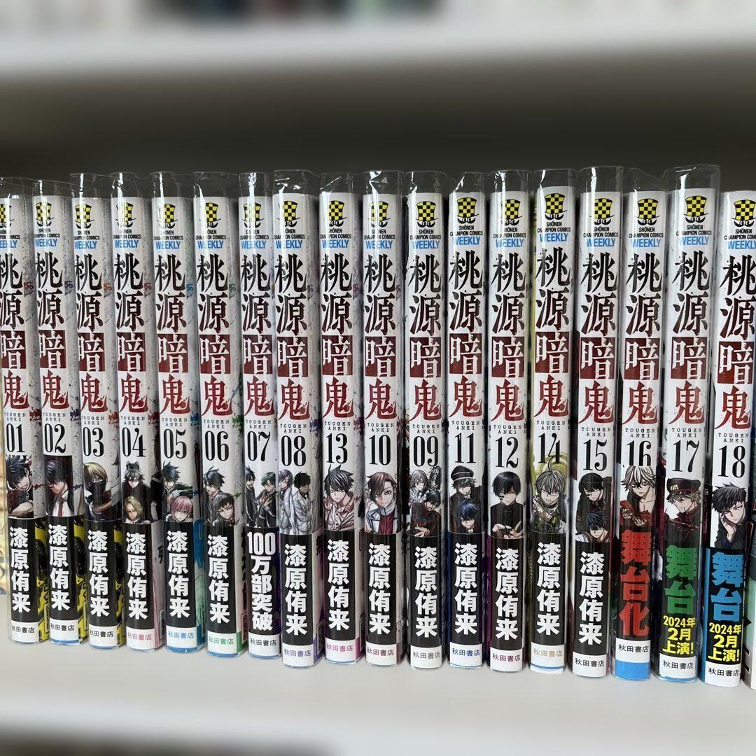 桃源郷の鬼 全18巻セット ポストカード付き - メルカリ