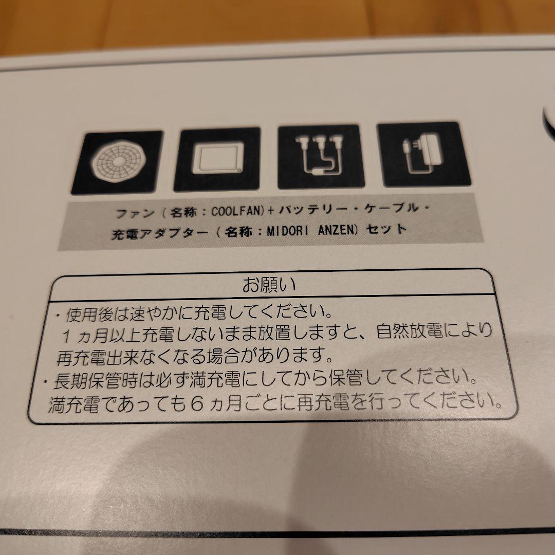専用☆ミドリ安全　クールファン　WE20FS5
