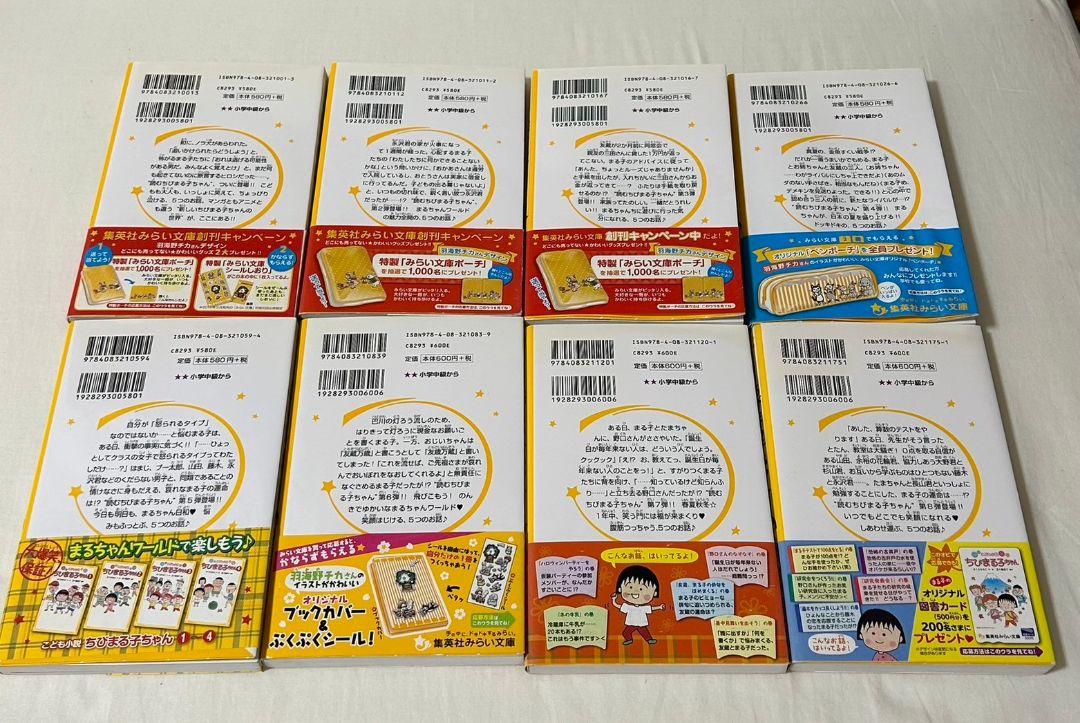 ちびまる子ちゃん こども小説 12345678 全て第一刷