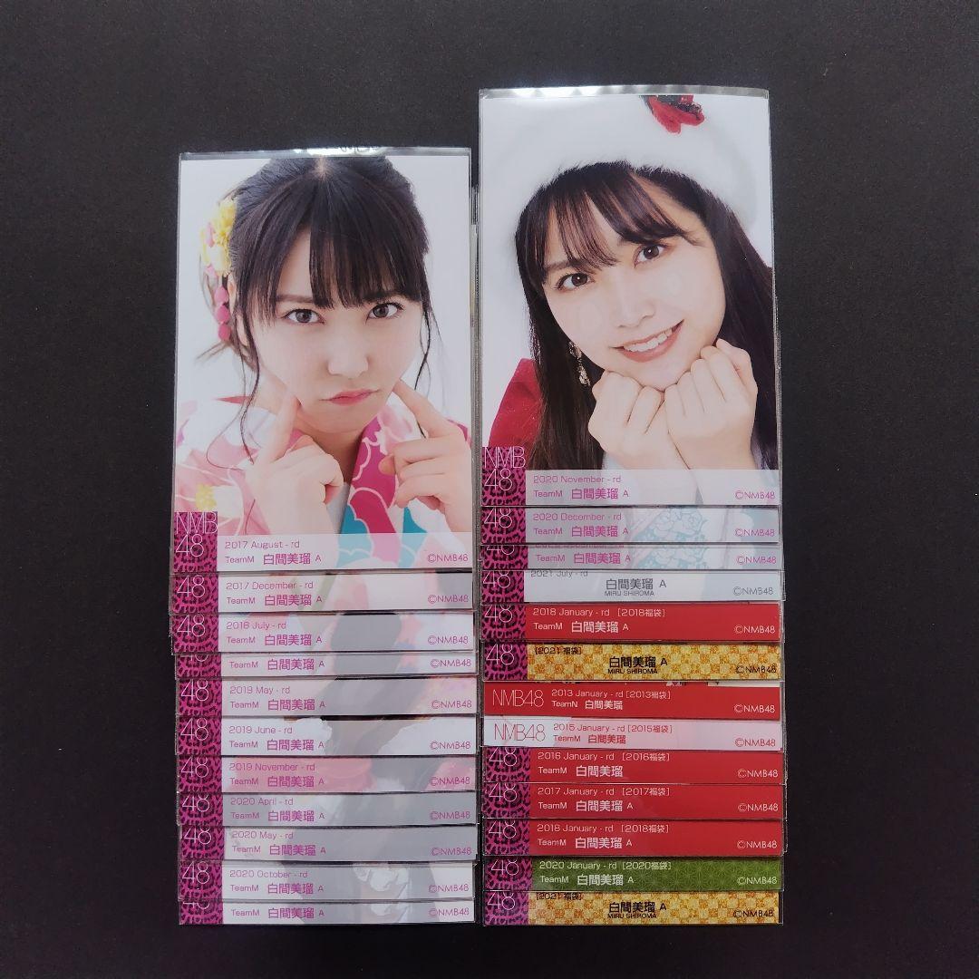 白間美瑠 生写真 等グッズセット 約500点