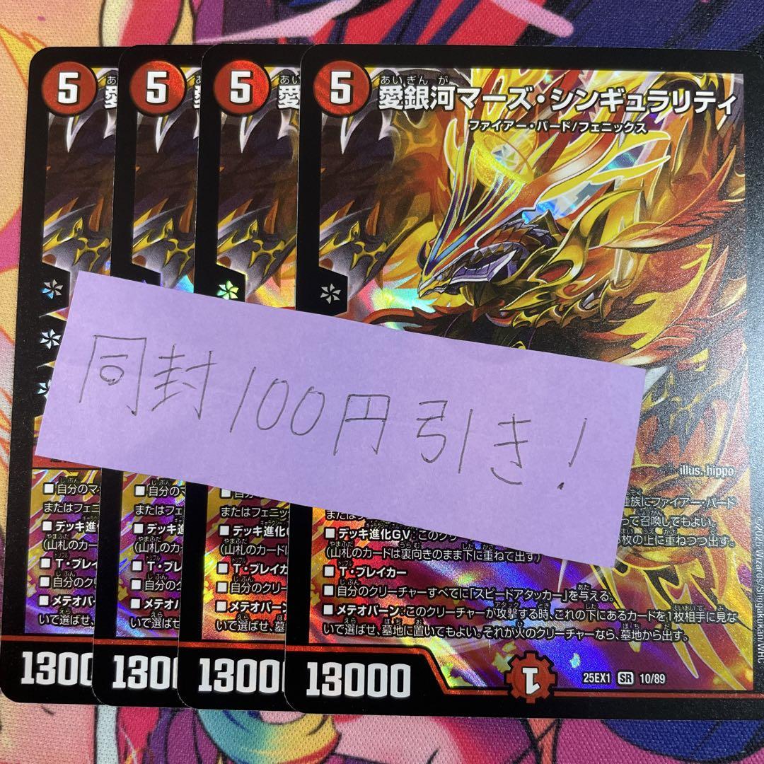 愛銀河マーズ・シンギュラリティ　4枚　25EX1 SR018 愛銀河マーズ・シンギュラリティ 4枚 25EX1 SR03 - メルカリ
