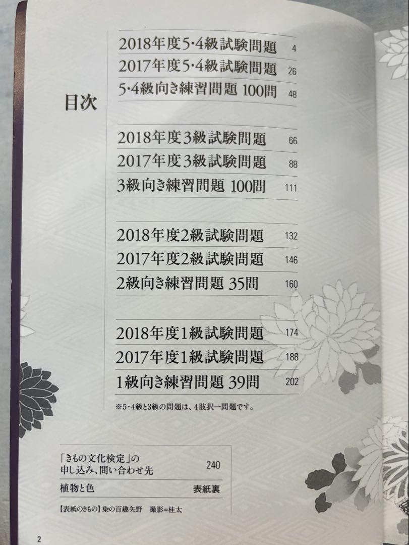 きもの文化検定問題集 2019年版 - メルカリ