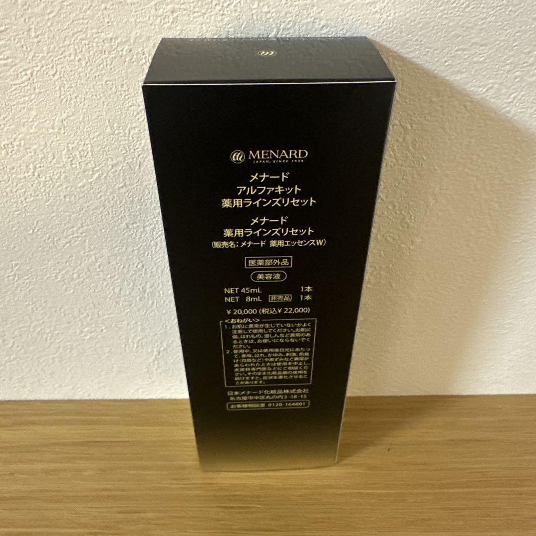 メナードアルファキットラインズリセット
