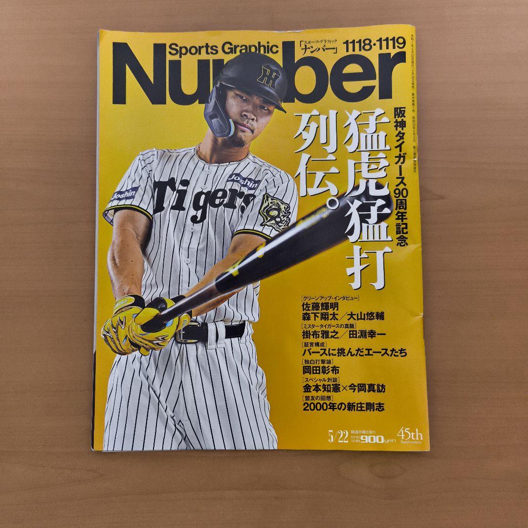 阪神タイガース 佐藤輝明選手 Family with Tigers ユニフォーム
