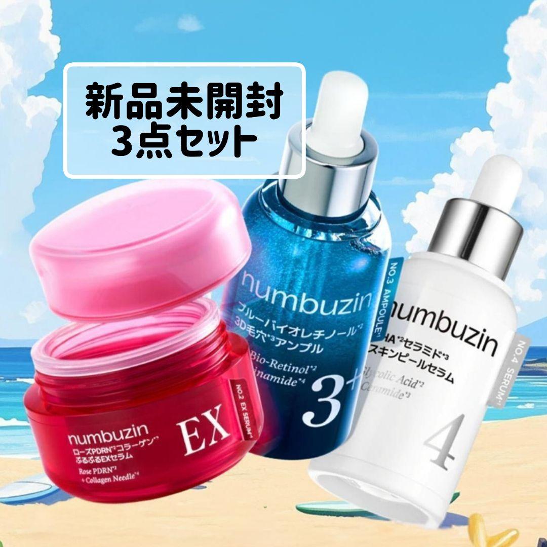 numbuzin 美容液 3点セット　2番　3番　4番　新品未開封