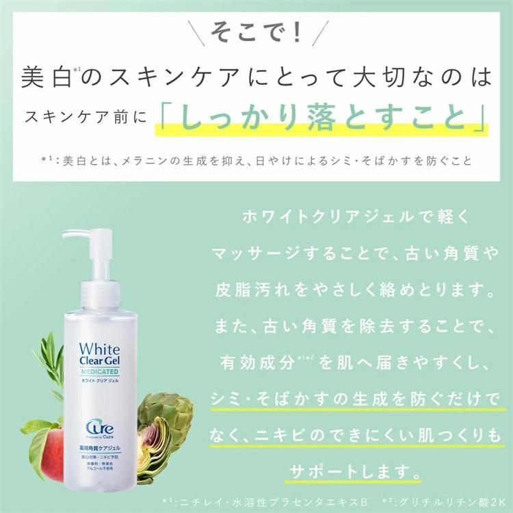 Cure キュア 美白　 7本セット本 ホワイトクリアジェル100g+ 試供品