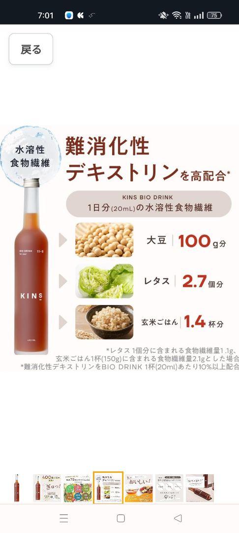 KINS BIO DRINK キンズ ドリンク ビオドリンク（BioDrink）｜KINS｜キンズ公式オンラインショップ