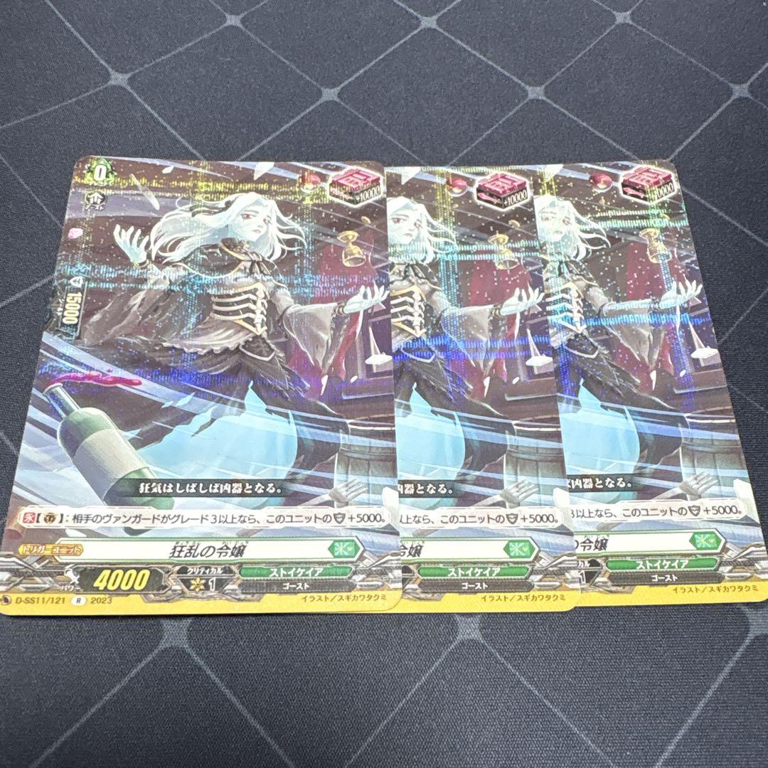 ネットオフ 送料得店  狂乱の令嬢 3枚 - メルカリ カードファイト!! ヴァンガード