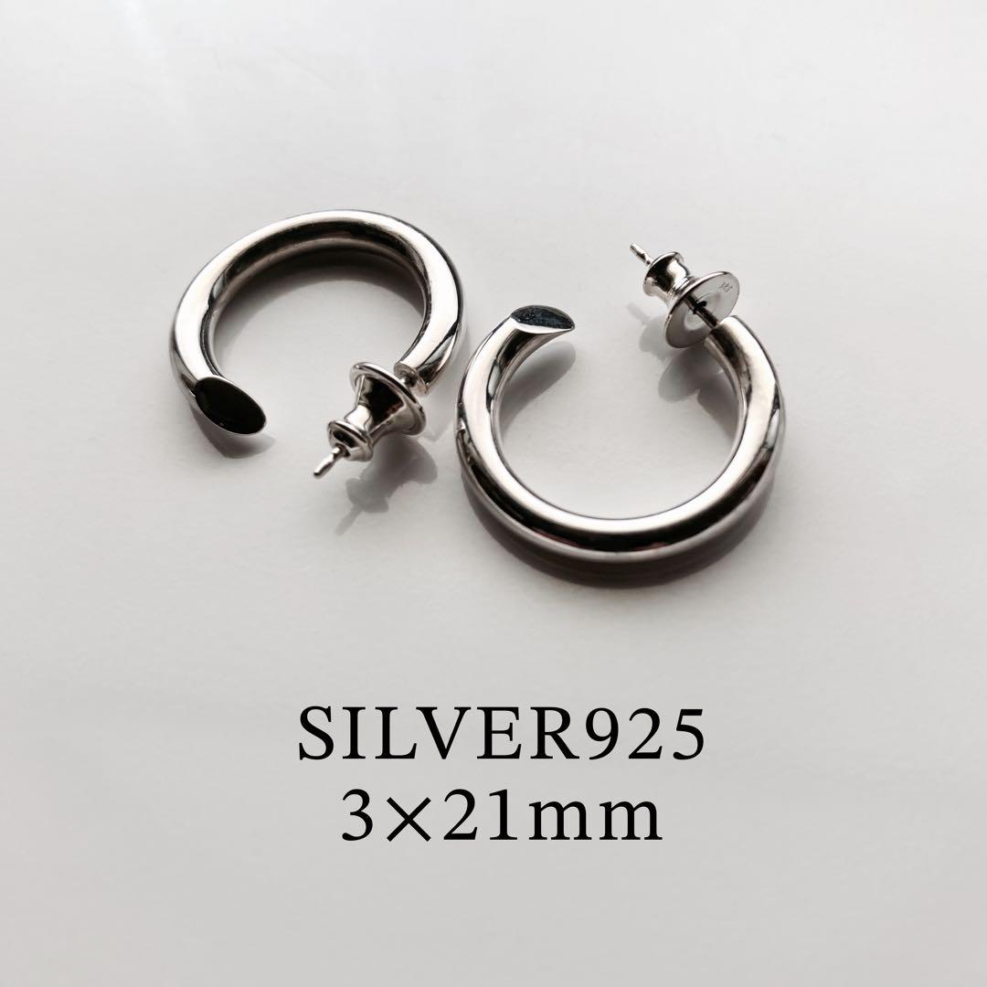 【 3mm×21mm 】両耳用 シルバー925 フープピアス