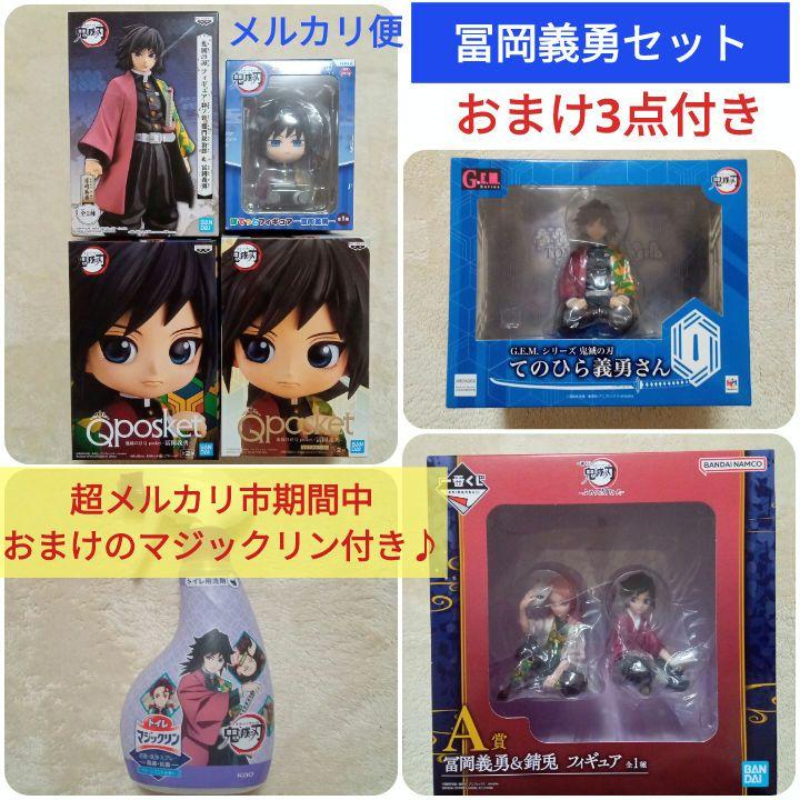 11　冨岡義勇　鬼滅の刃　フィギュアセット　一番くじ　絆ノ装 他　おまけ付き