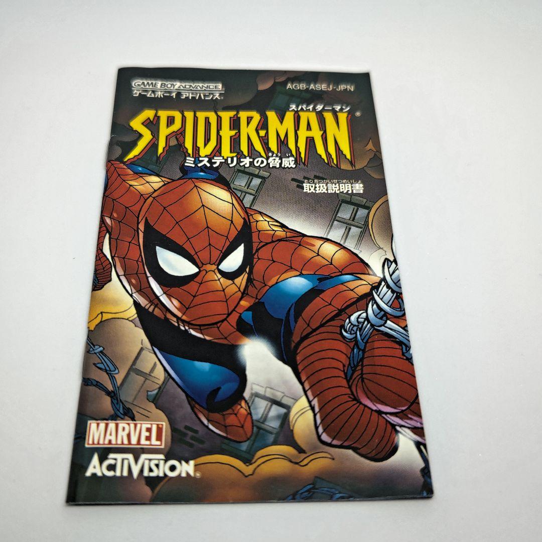 スパイダーマン ミステリオの脅威 説明書のみ 激レア - メルカリ