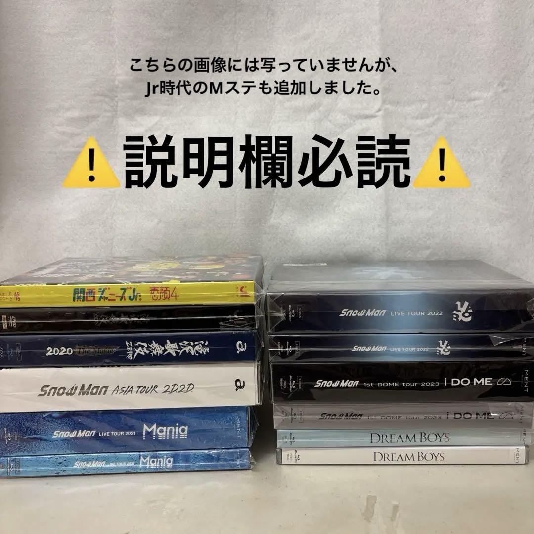 SnowMan ライブDVD まとめ売り